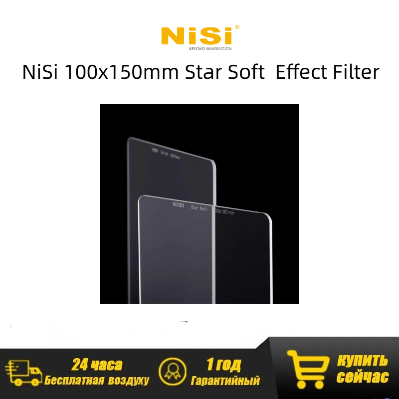 Lighting Effect In Photography - Filtre NiSi Star Soft 150 mm,